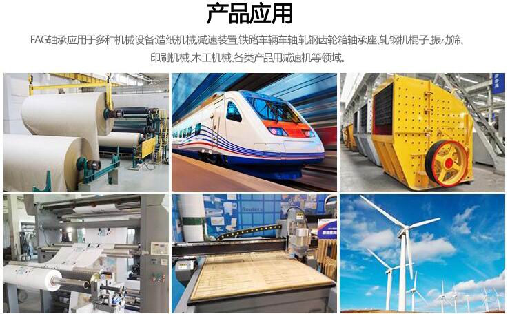 fag軸承用途